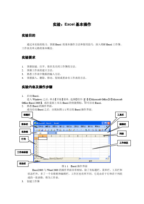 实验Ecel基本操作