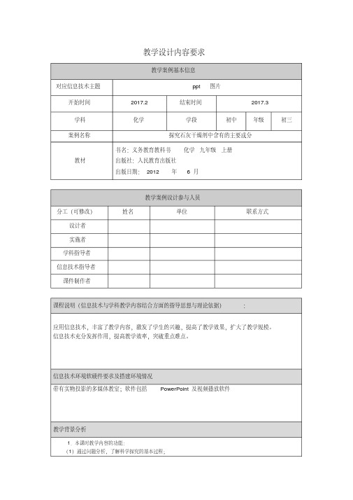 探究石灰干燥剂中含有的主要成分教学设计