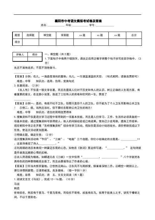  襄阳市中考语文模拟考试卷及答案.doc