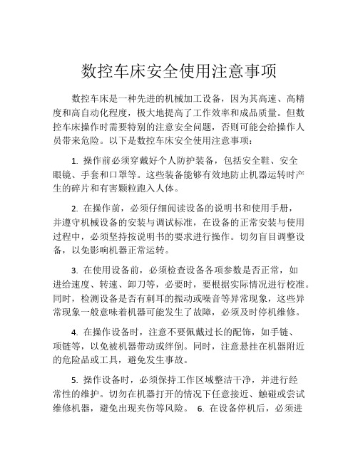 数控车床安全使用注意事项