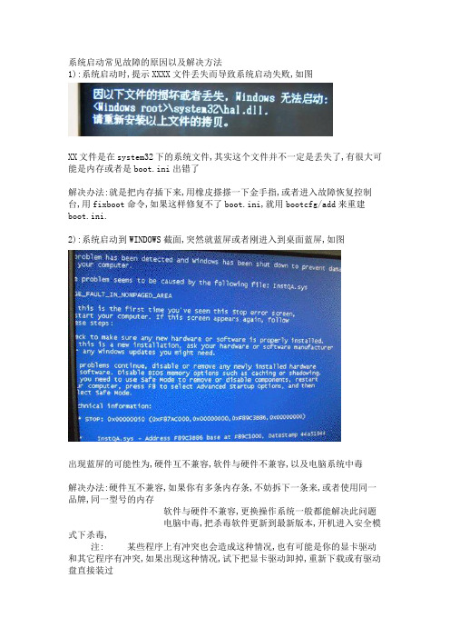 系统常见故障以及解决办法