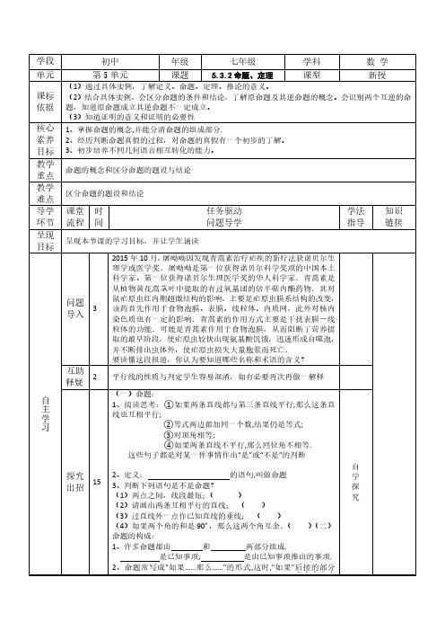 5-3-2 命题、定理、证明导学案