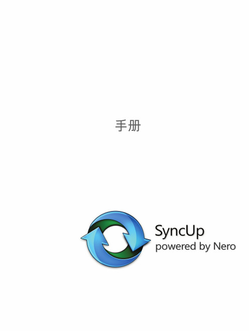 SyncUP使用手册