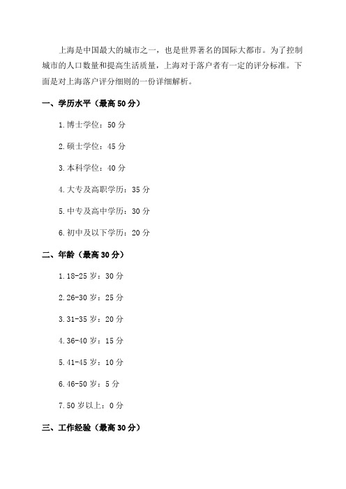 年上海落户评分细则