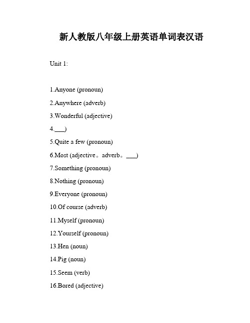 新人教版八年级上册英语单词表汉语