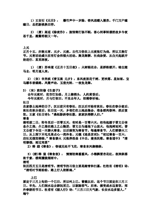 关于节日的古诗和习俗