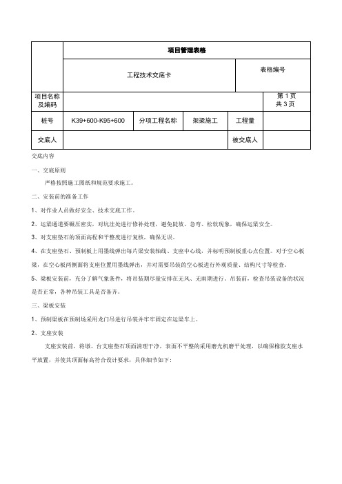 架梁施工技术交底