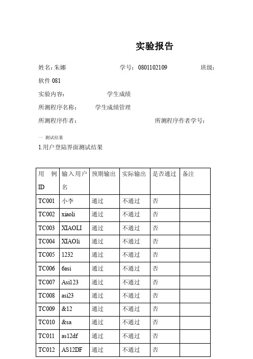 学生成绩管理系统测试用例