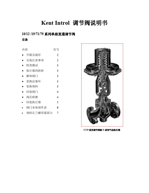 KentIntrol调节阀说明书