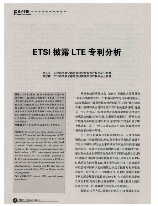 ETSI披露LTE专利分析