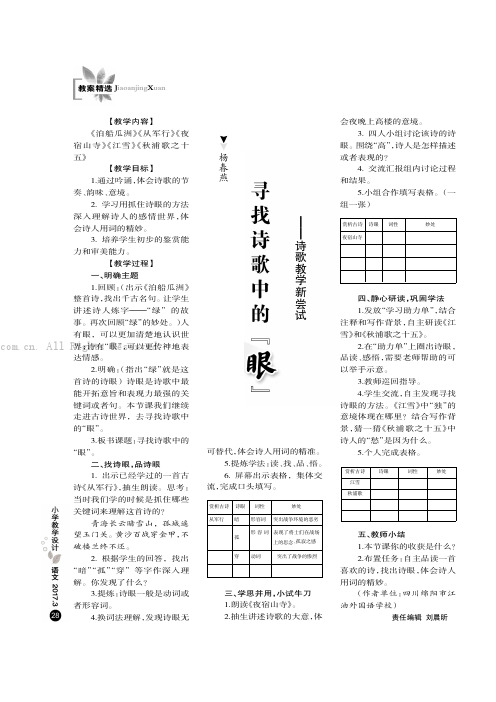 寻找诗歌中的“眼”——诗歌教学新尝试