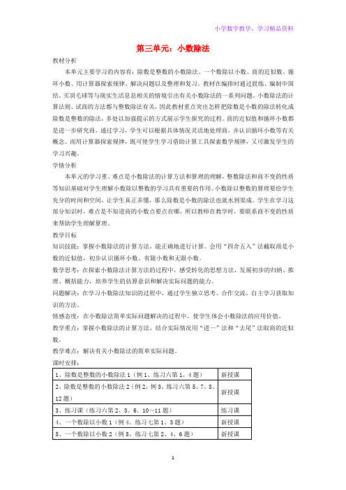 五年级数学上册3小数除法第一课时除数是整数的小数除法教案新人教版