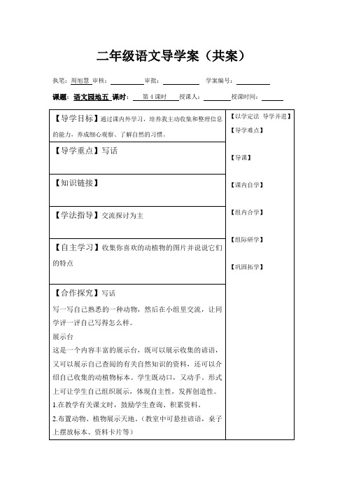 二年级语文语文园地五第4课时导学案
