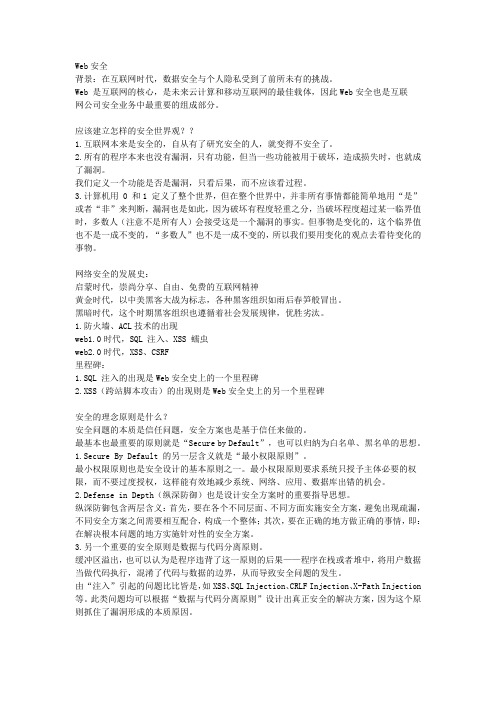 什么是网络安全