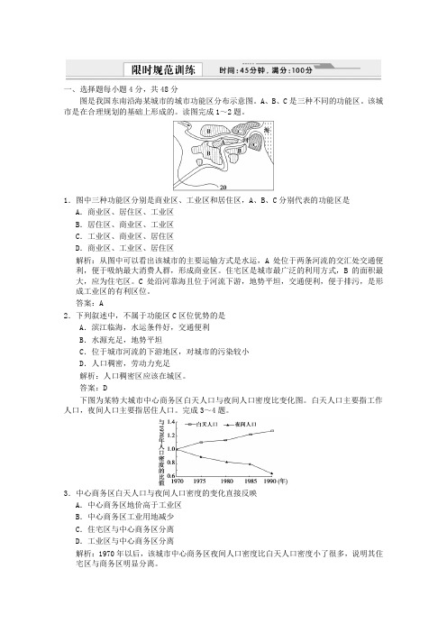 高考地理一轮复习 2.7.1 城市内部空间结构 不同等级城市的服限时规范训练 新人教版