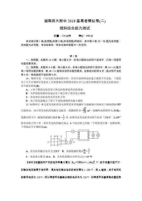 2019届湖南师大附中高三高考模拟卷(二) 理综物理(解析版)