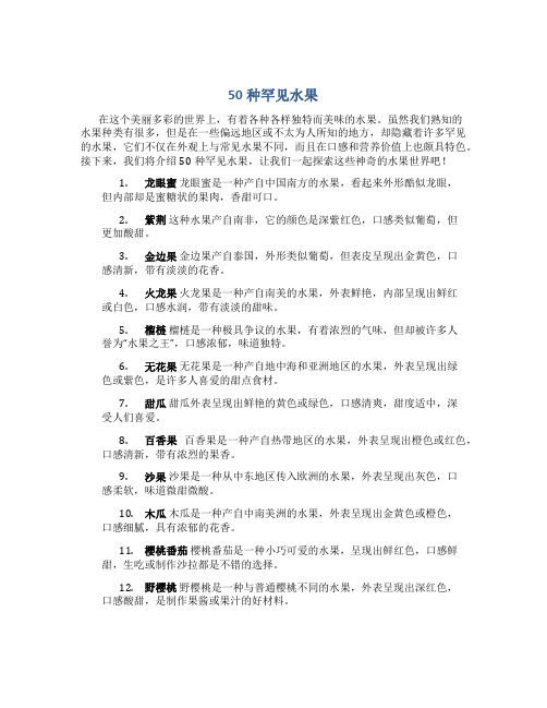 50种罕见水果