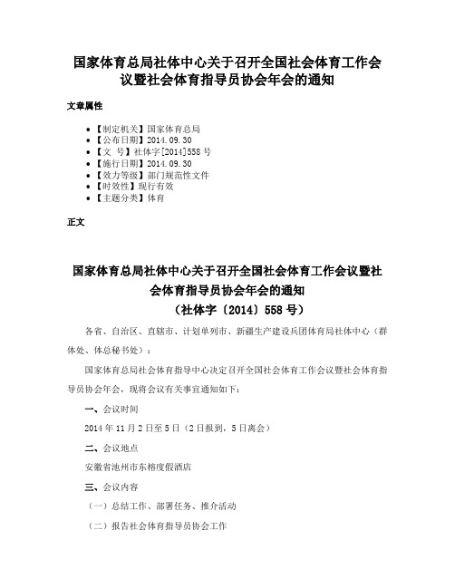 国家体育总局社体中心关于召开全国社会体育工作会议暨社会体育指导员协会年会的通知