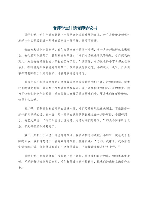 老师学生诽谤老师协议书