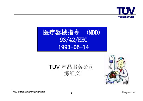 MDD1培训教材