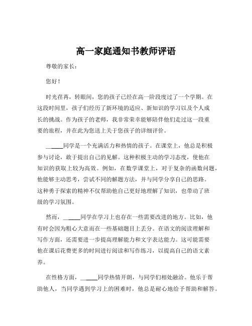 高一家庭通知书教师评语