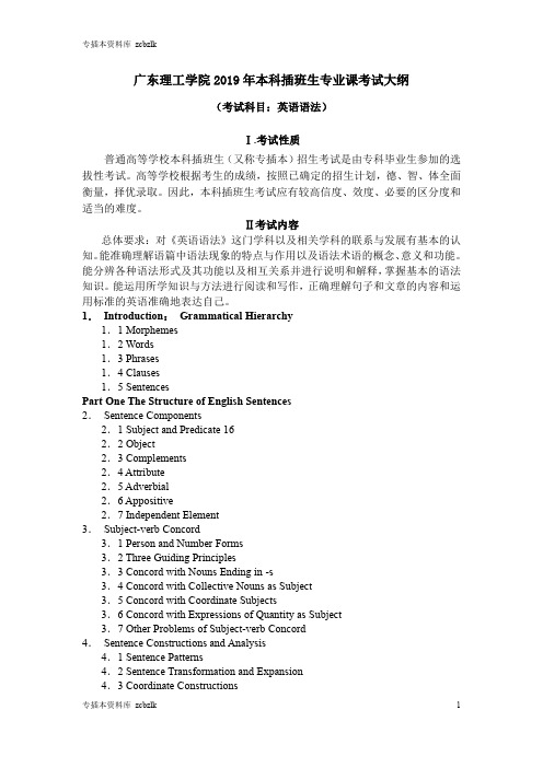 125616-专升本插班生考试-3广东理工学院《英语语法》专插本考试大纲