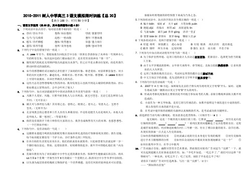 2010-2011树人中学高三2语文模拟限时训练【总20】