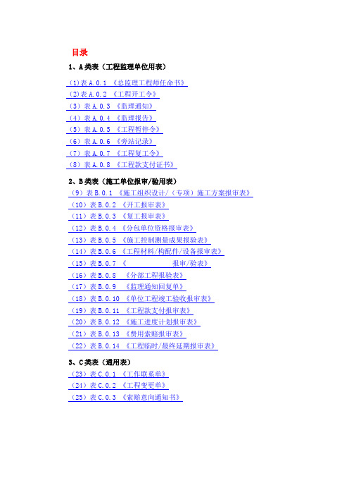 最新监理规范标准用表
