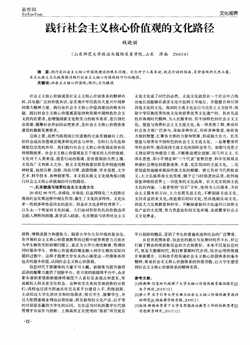 践行社会主义核心价值观的文化路径