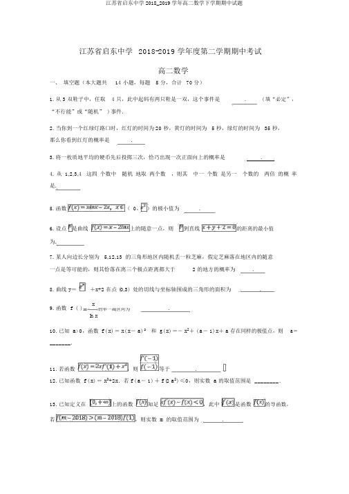 江苏省启东中学2018_2019学年高二数学下学期期中试题