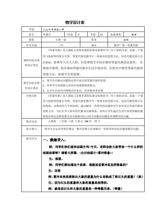 数学广角《等量代换》教学设计