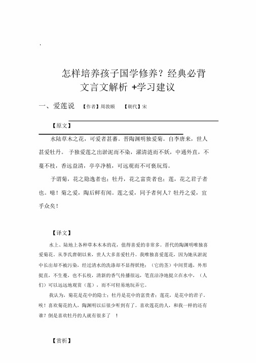 小学必背文言文经典(解析+学习建议)