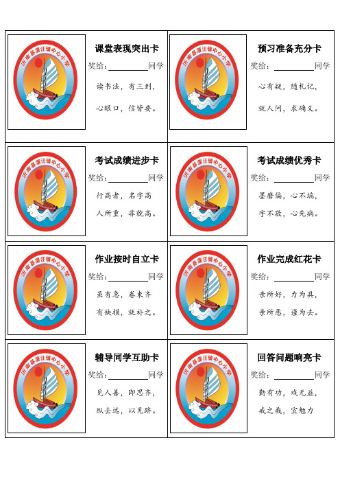 小学生行为习惯培养奖励卡片