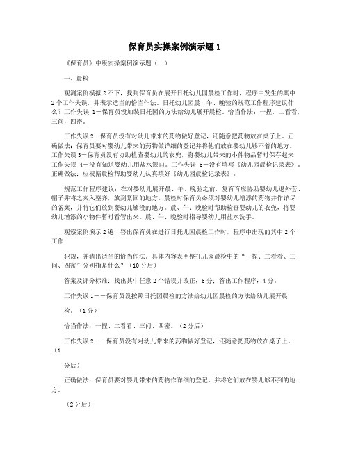 保育员实操案例演示题1