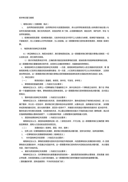 哲学常识复习提纲.doc