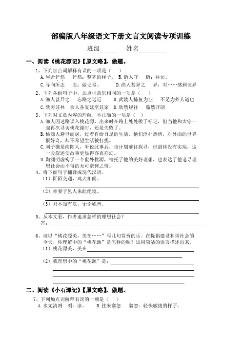 部编版八年级语文下册文言文阅读专项训练含答案