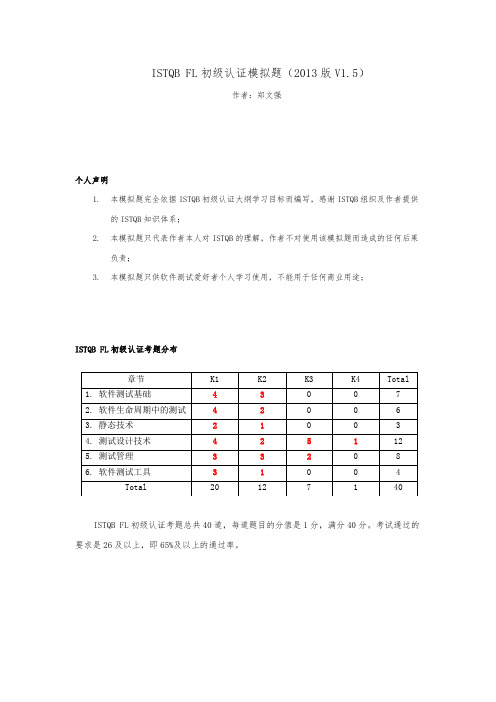 ZWQ_ISTQB FL模拟题_2015_NO.1