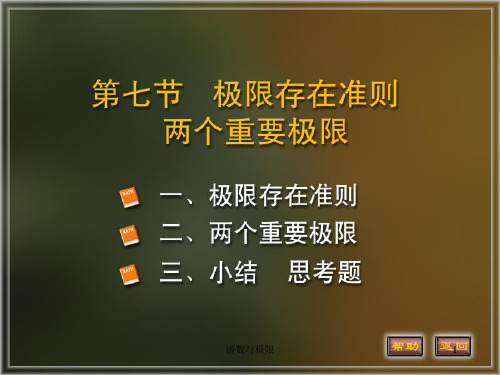 高数课件1-7PPT课件