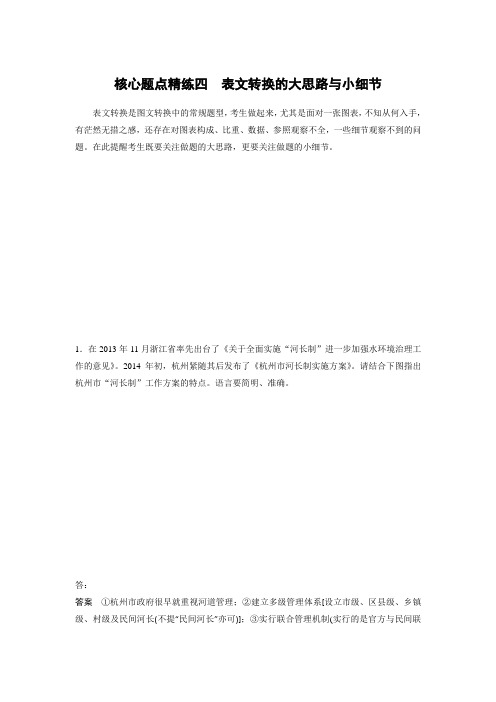 【编号4272 】《考前三个月》2020高考语文浙江文档第一章专题一核心题点精练四