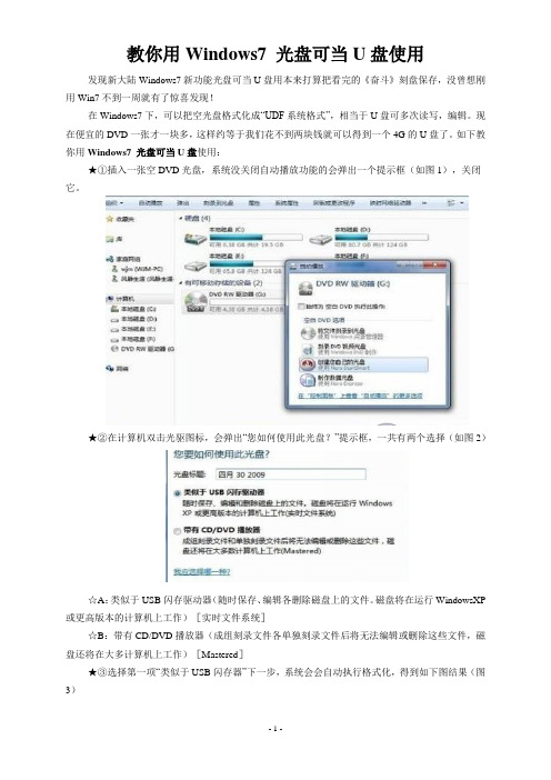 教你使用WindOws7光盘可当U盘使用