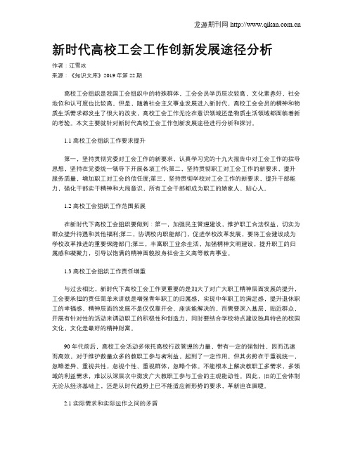 新时代高校工会工作创新发展途径分析