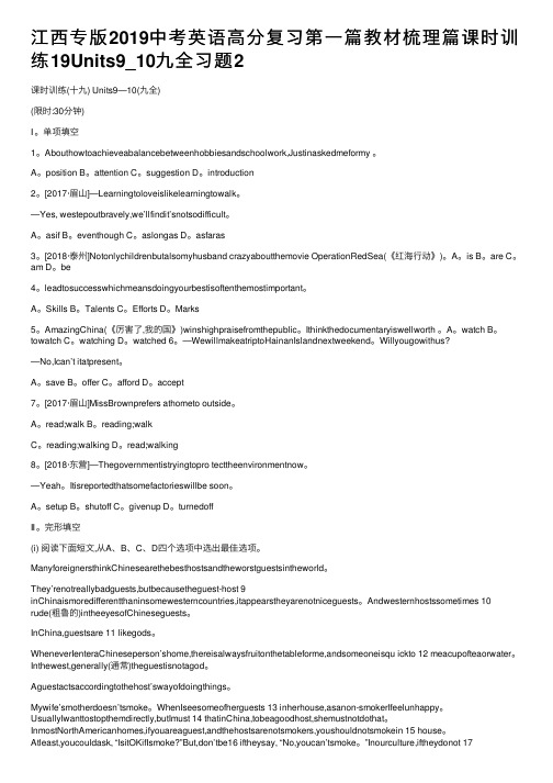 江西专版2019中考英语高分复习第一篇教材梳理篇课时训练19Units9_10九全习题2