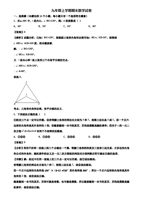 [试卷合集3套]合肥市2021年九年级上学期数学期末学业质量检查模拟试题