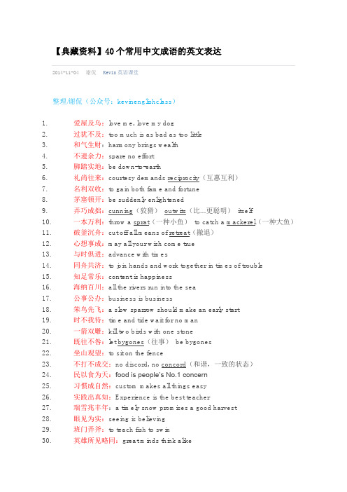 40个常用中文成语的英文表达