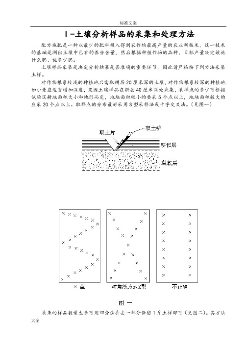 土壤分析报告样品地采集和处理方法