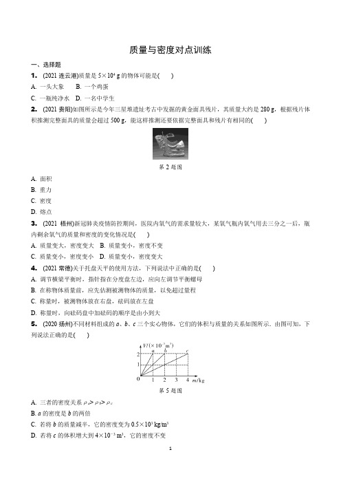 质量与密度对点训练(附参考答案)-中考物理复习