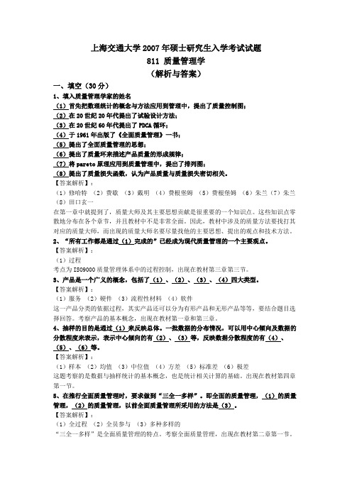 上海交通大学2007年硕士研究生入学考试试题