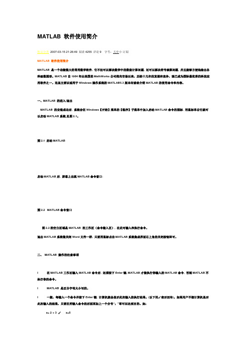 MATLAB 软件使用简介(转载)