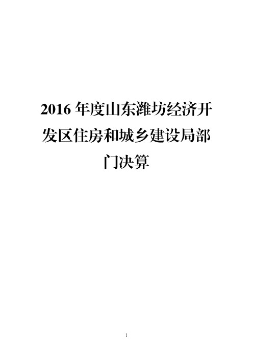 2016年度山东潍坊经济开