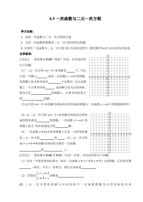 苏科版数学八年级上册 6.5 一次函数与二元一次方程 教案  (1).doc